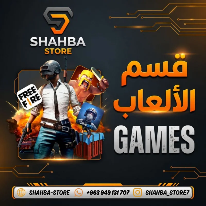 الألعاب