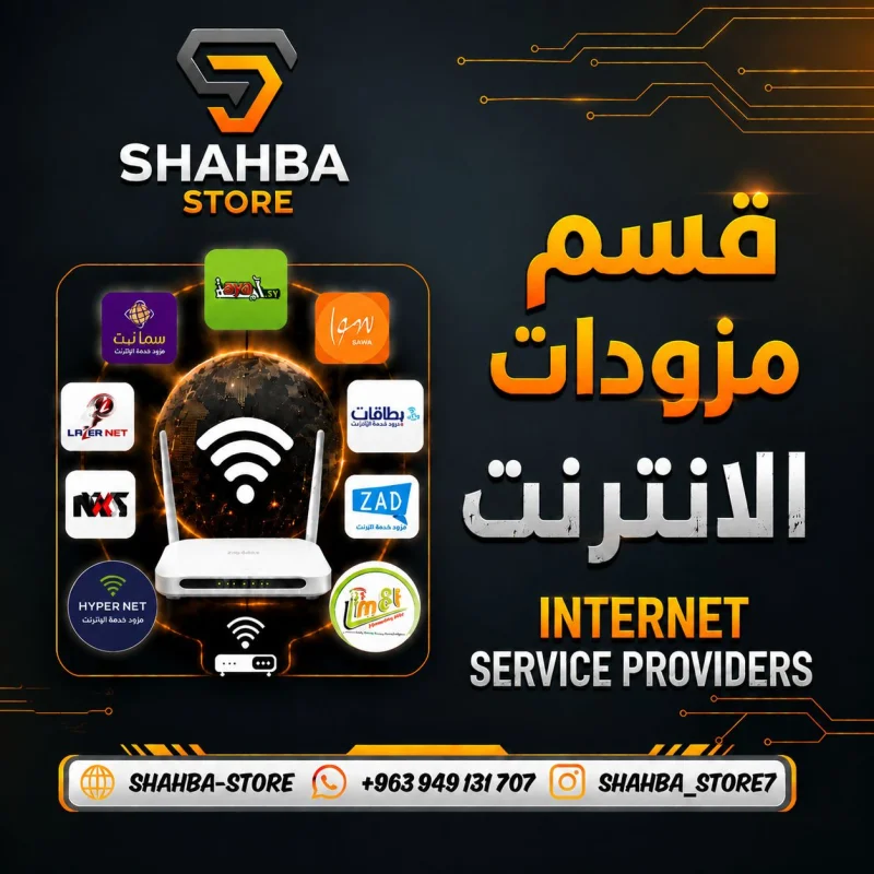 مزودات الإنترنت