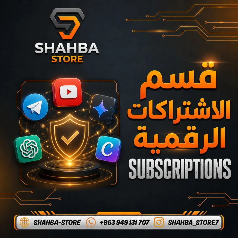اشتراكات رقمية